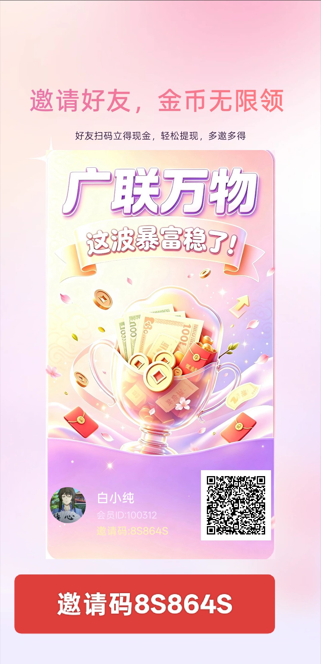 广联万物，零撸广赚，保底收益，新品上线，-315首码项目网
