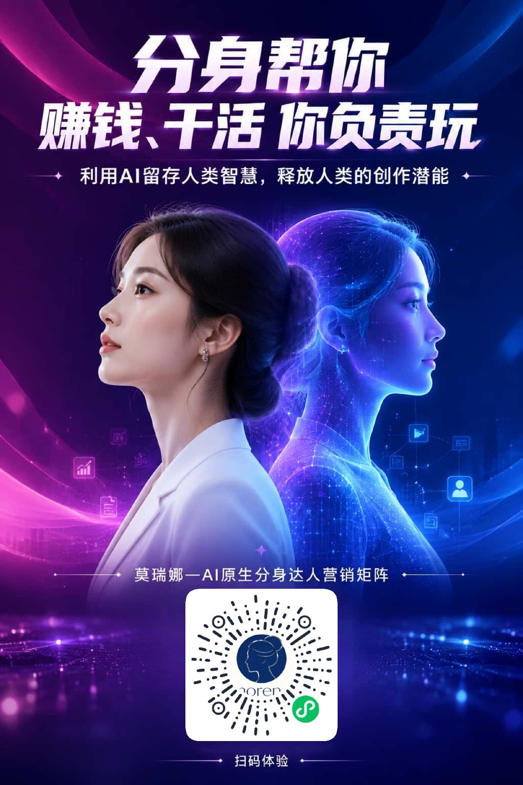 首码AI分身，完成任务轻松日撸10+，提现无门槛，微信扫码玩！-315首码项目网
