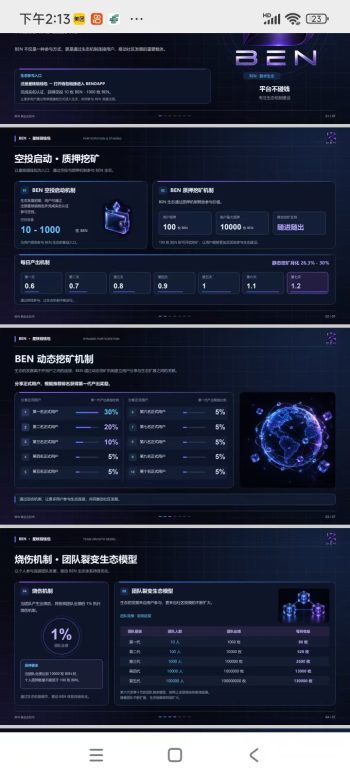 蜂巢新生态BEN刚启动实名认证领取10-1000空投-315首码项目网