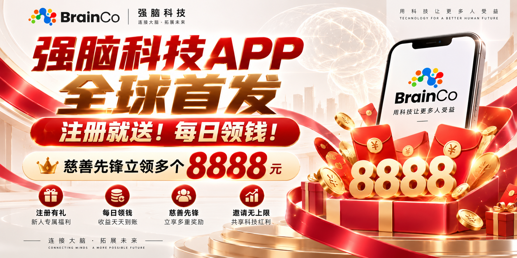 2026年全球最火项目 强脑科技•脑机接口领航者-315首码项目网