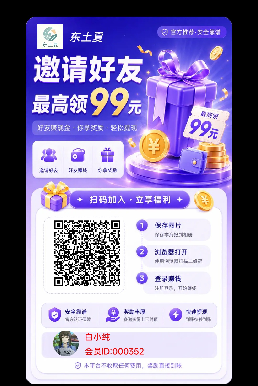 东土夏，零撸广赚，保底收益，放水中，新品上线，-315首码项目网