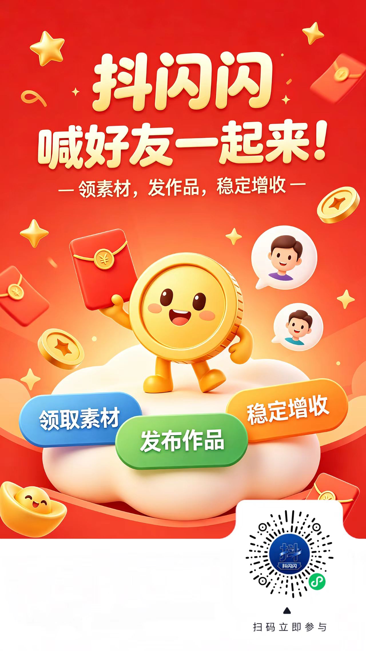 抖闪闪正式上线啦—正规短视频种草搬砖平台-315首码项目网