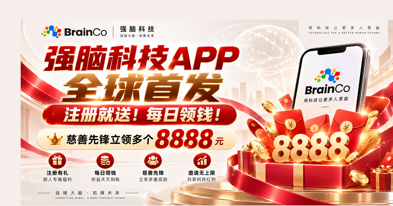 2026年全球最火项目 强脑科技•脑机接口领航者-315首码项目网