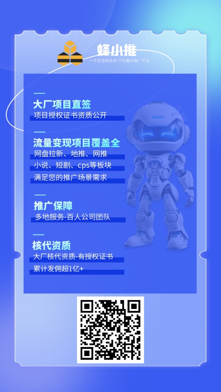 蜂小推注册入驻流程,新人三步加入!-315首码项目网