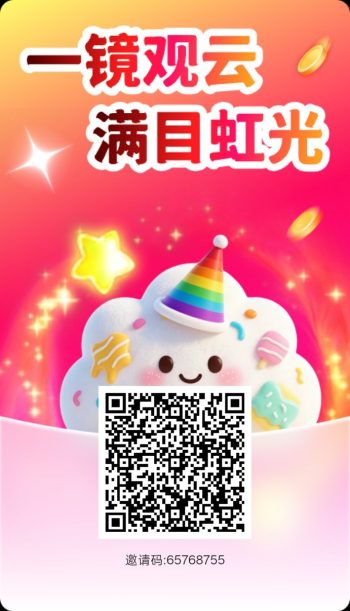 彩虹云境首码，零撸广赚，保底收益高，放水中，新品上线，-315首码项目网