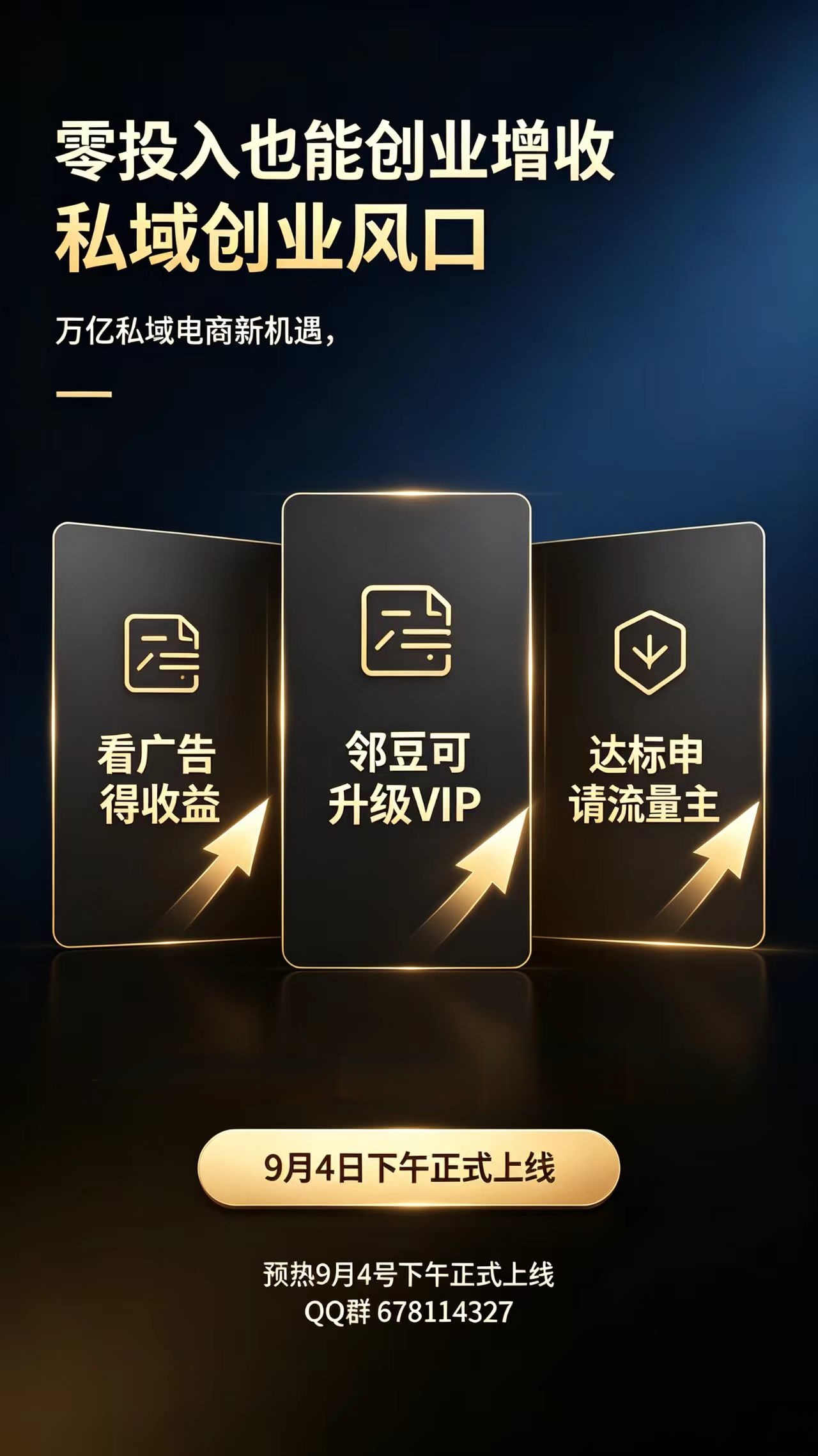 电商生态全新项目预热，免费参与看广全新合规平台-315首码项目网