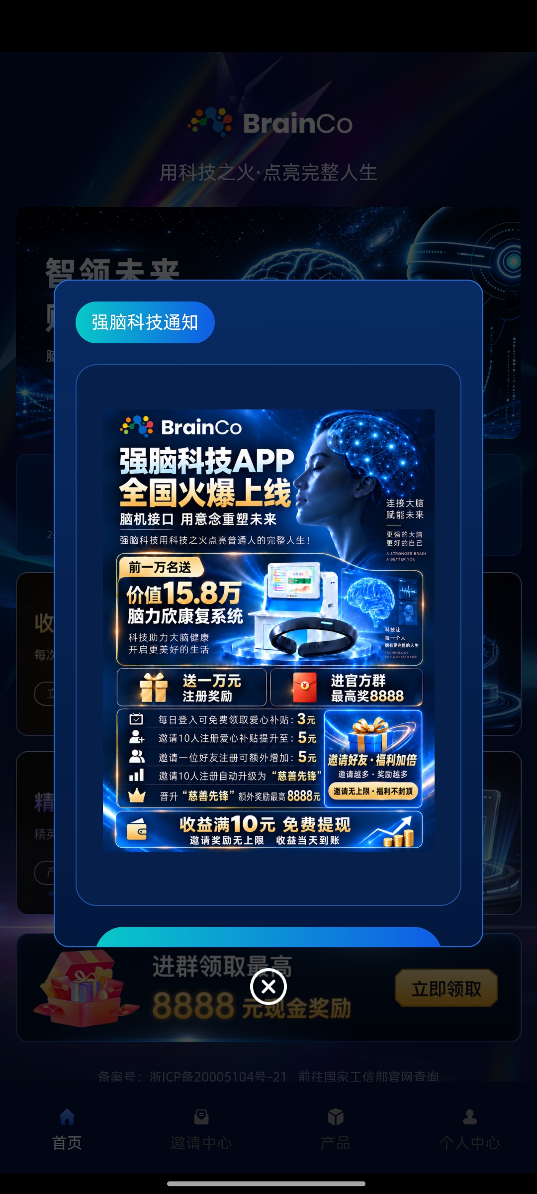 强脑科技，首码上线。-315首码项目网