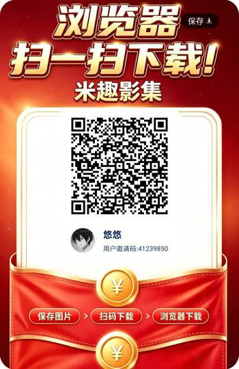 米趣影集，零撸广赚，保底收益，放水中，新品上线，-315首码项目网