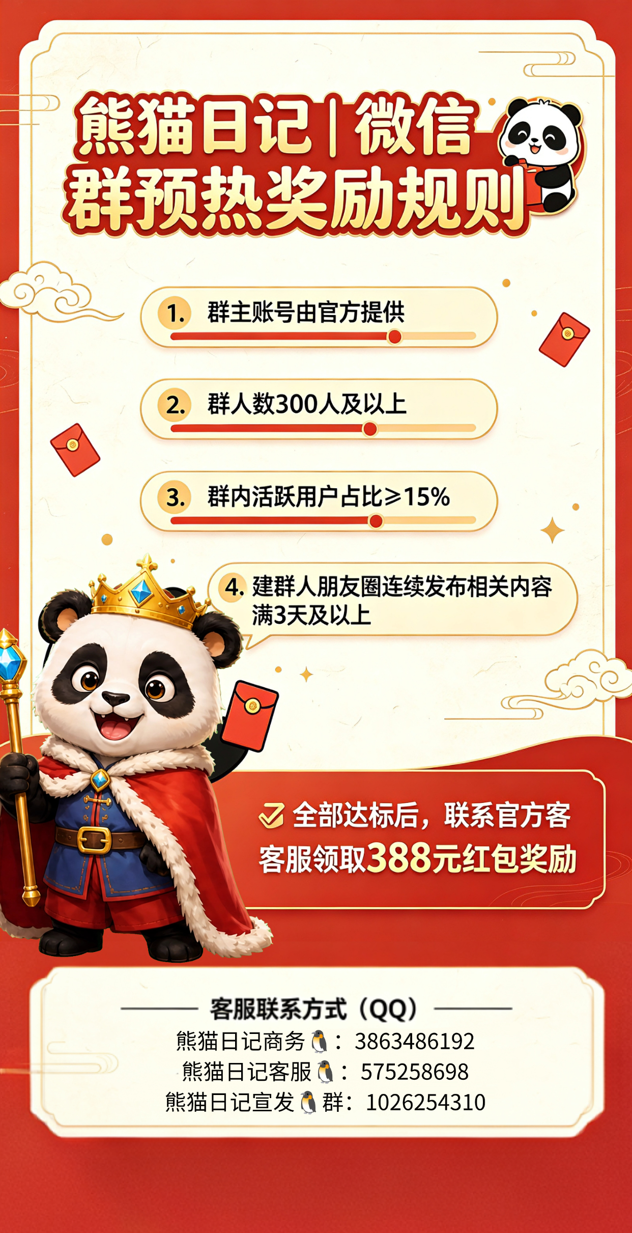 图片[4]-新游来袭【熊猫日记】锁定9月20日，双重拉群活动！全网首码招募团队长！-315首码项目网