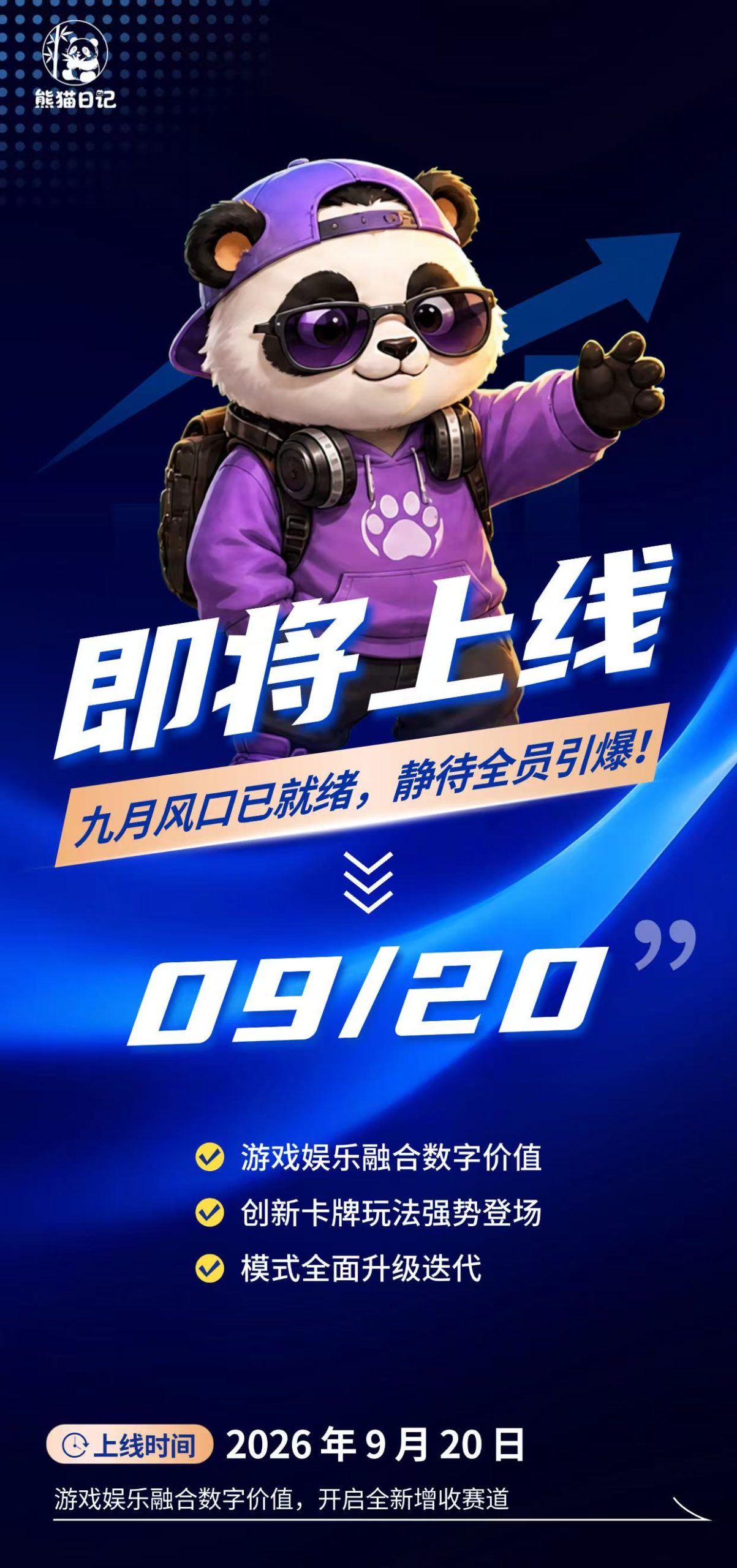 图片[1]-新游来袭【熊猫日记】锁定9月20日，双重拉群活动！全网首码招募团队长！-315首码项目网