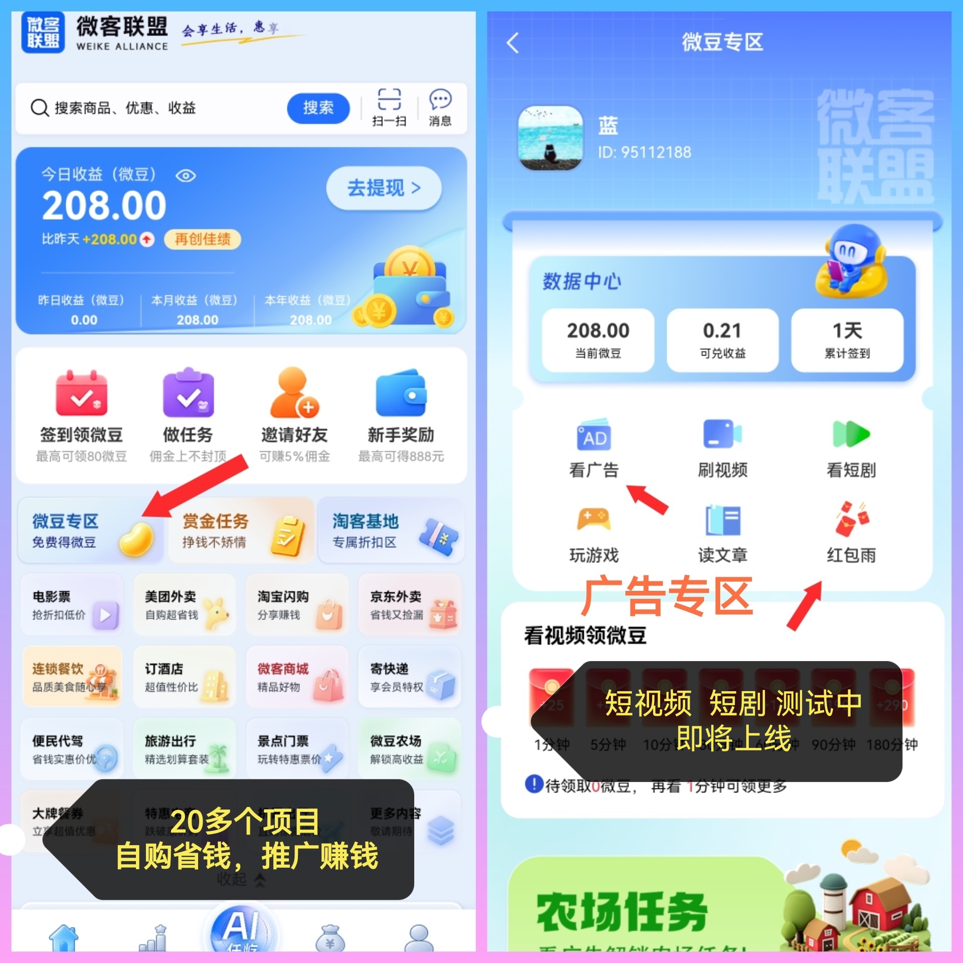全网独家首发微客联盟，真正零撸，整合广告，短剧、电商AI创作-315首码项目网