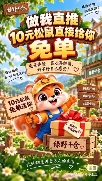 绿野千仓，直推免费送卡，首码来袭，零撸玩法！-315首码项目网