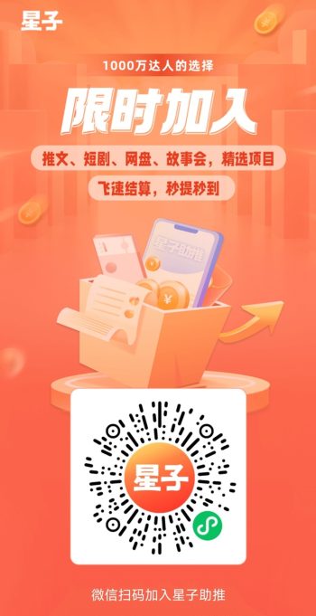 星子助推全网招募达人,全新上线,全程零撸!-315首码项目网