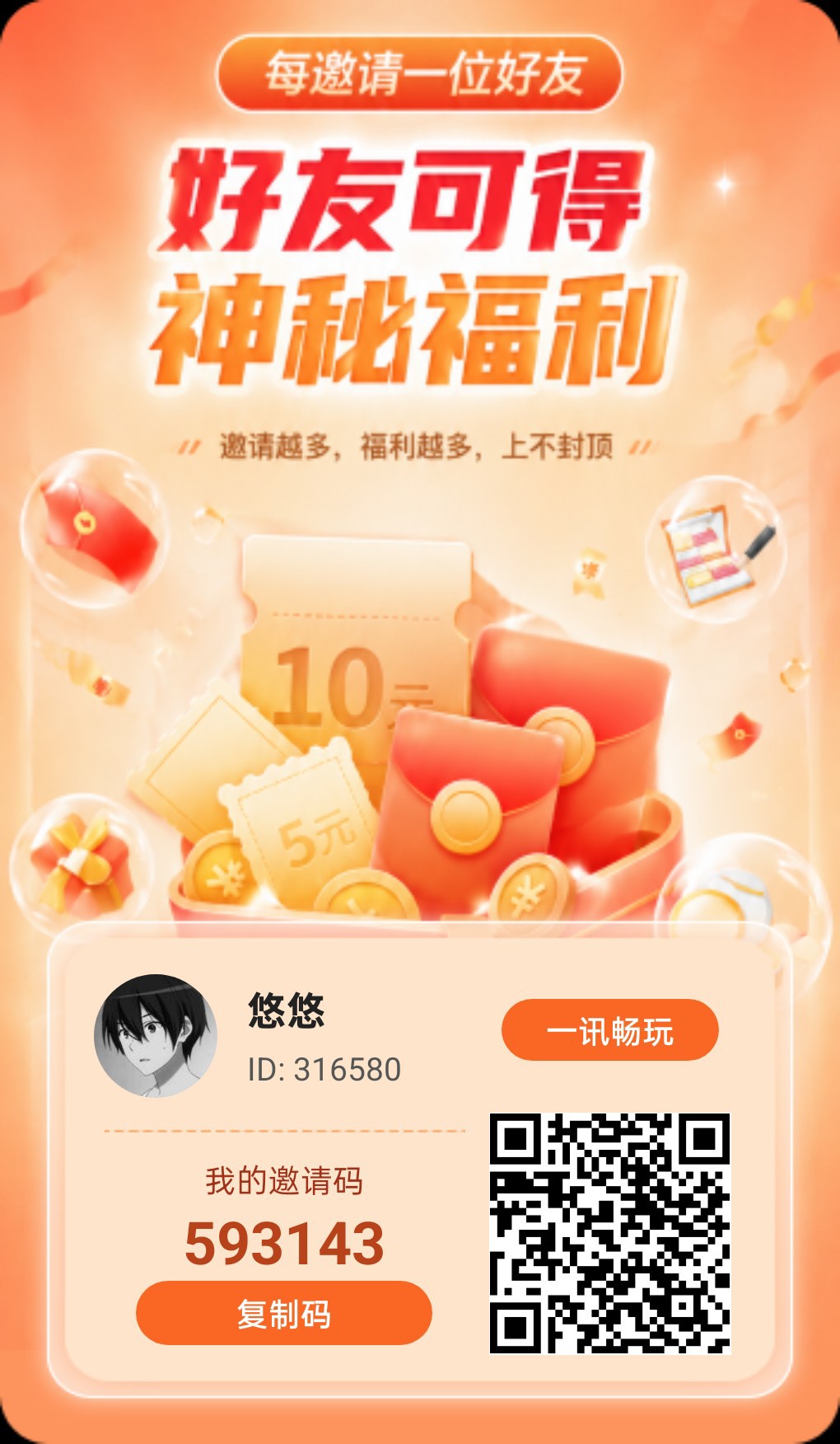 一迅畅玩首码，零撸广赚，放水中，新品上线，-315首码项目网