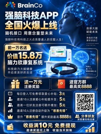 🔥强脑科技火爆上线，平台公平公正，多劳多得！-315首码项目网