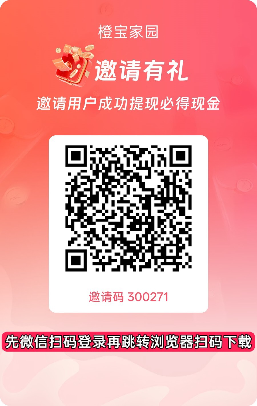 橙宝家园，零撸看广赚，自动涨金币，新品上线，自带挂机模式，-315首码项目网