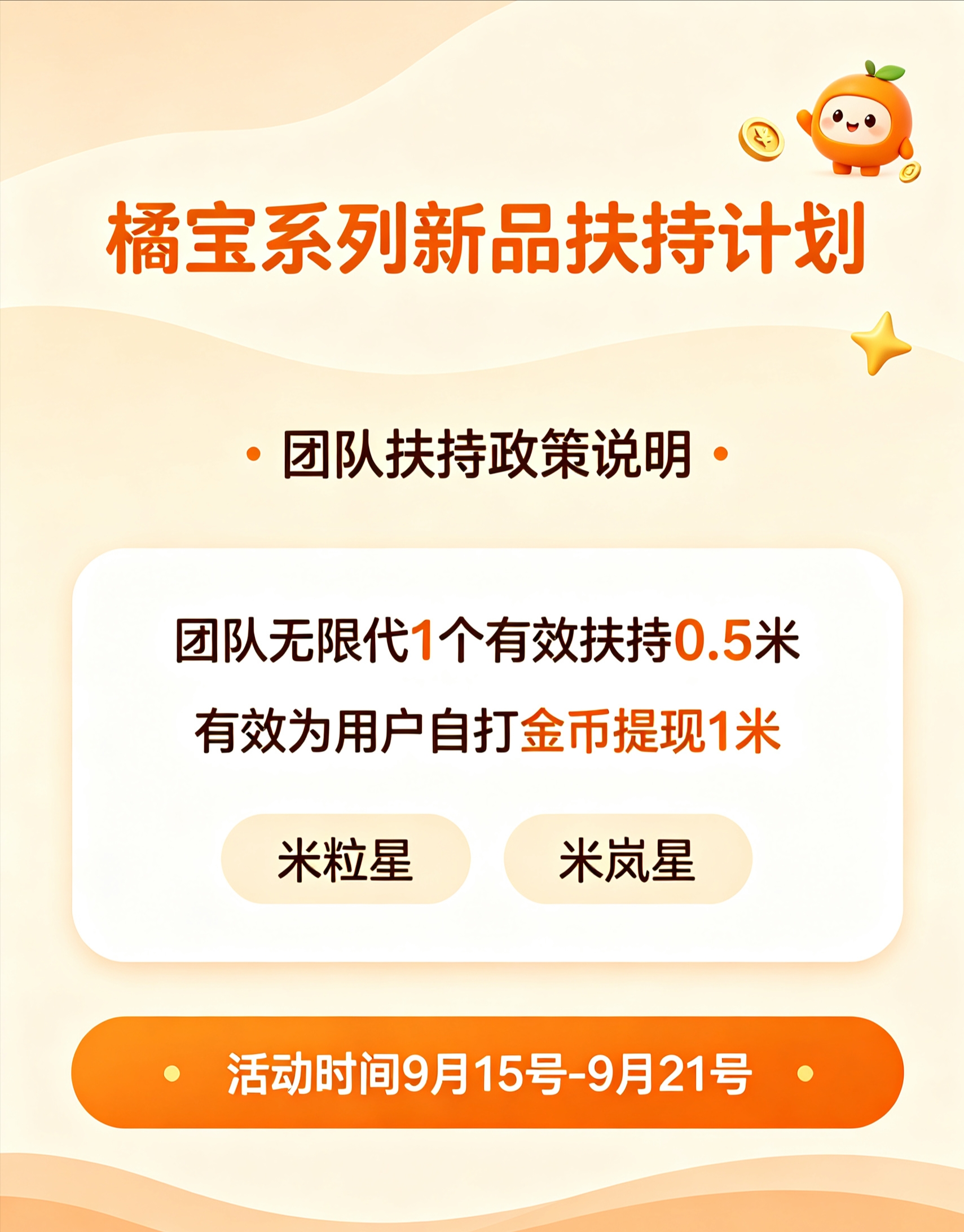 【米粒星，米岚星】9月15号上线云星禾同款-315首码项目网