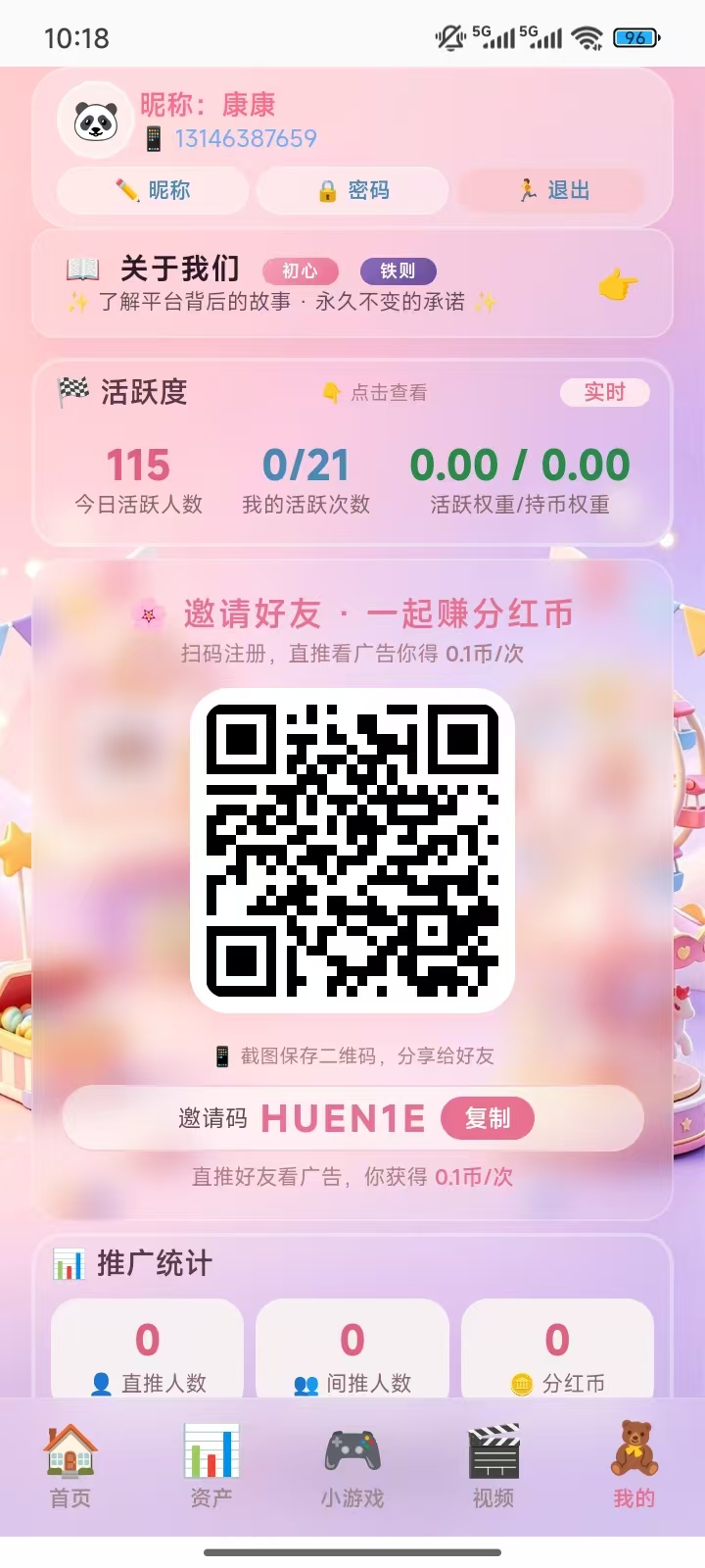 零撸首码星辰乐园 每天签到打卡 观看广告即可领取全部收益 每天零撸即可-315首码项目网