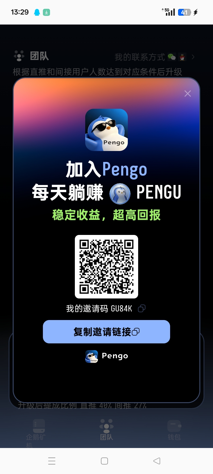首码企鹅PG,0撸长期收益,无广告-315首码项目网
