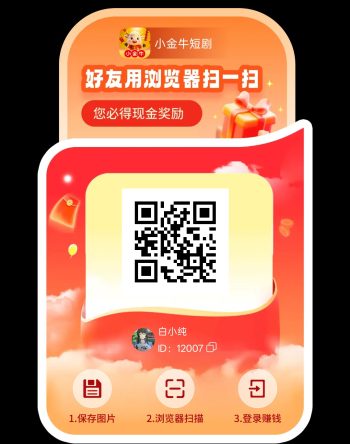 小金牛短剧,零撸看广赚,保底收益高,放水中,新品上线,-315首码项目网