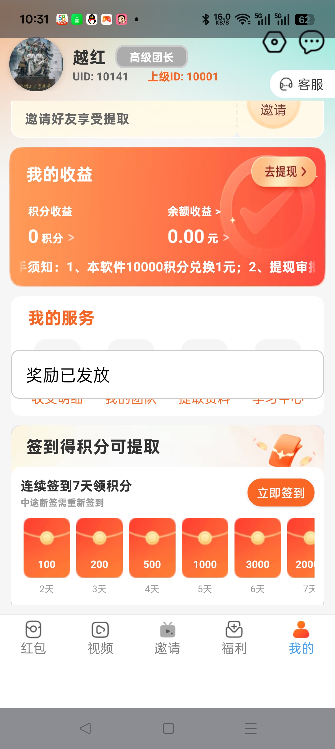 红尘客栈16日新出，签到7天必得2.4元，-315首码项目网