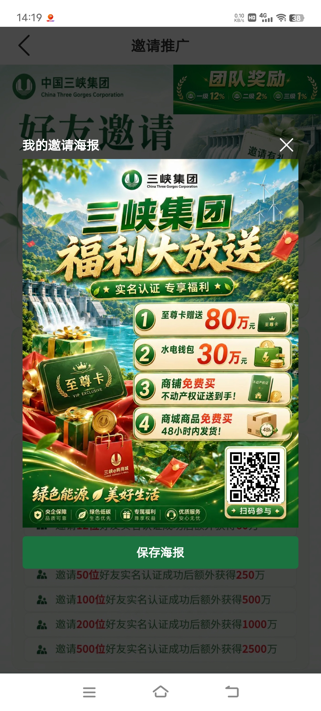 ［三峡集团App］福利政策详情1:实名注册三峡集团App后立即赠送30万水电钱包可提现资金，【至尊卡】点击立即申领即可锁定三峡至尊卡名额，专属于你的80万元卡内余额！每次浇水领取救助金三级团队奖励，底薪+绩效提成+六险一金-315首码项目网