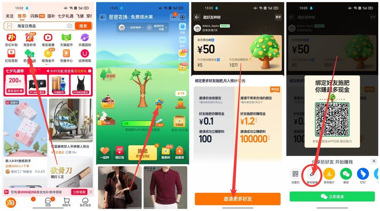 淘宝活动芭芭农场，帮你绑定50好友每天为你自动赚钱，多号多赚，一天轻松赚几十！-315首码项目网