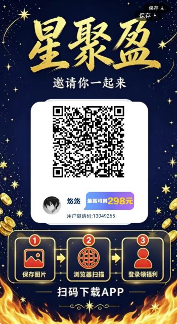 星聚盈，零撸广赚，保底收益，放水中，新品上线-315首码项目网