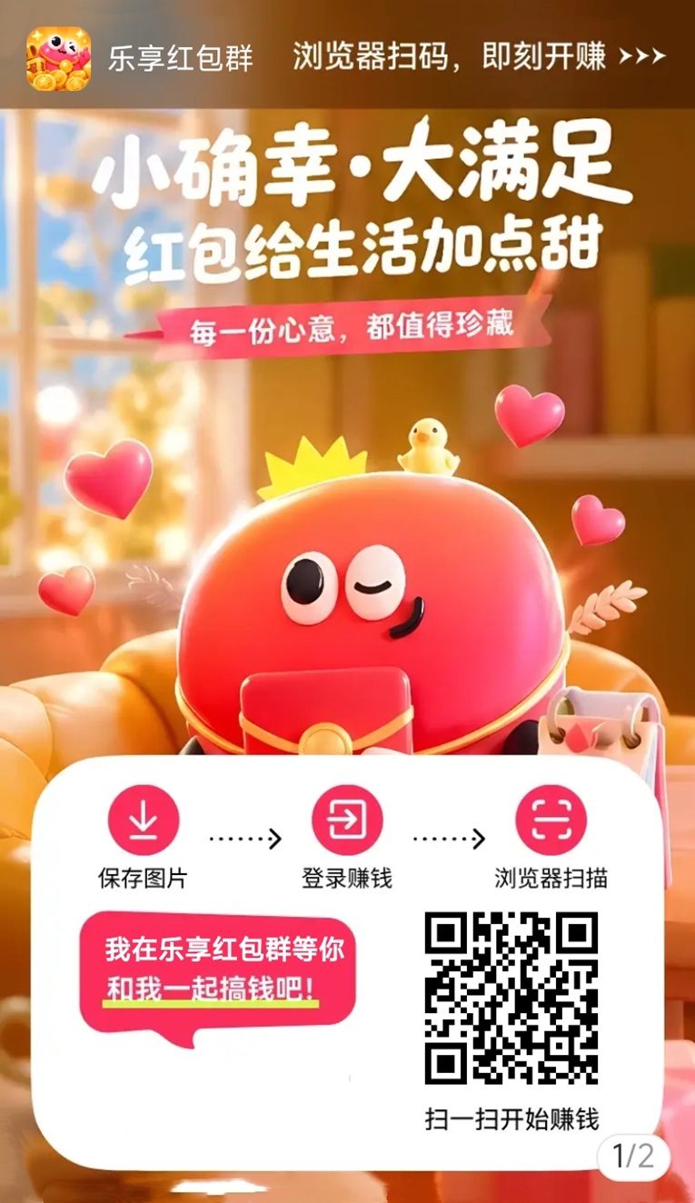 乐享红包群首码来袭，刚刚上线的广告零撸平台，尚玩助手旗下平台-315首码项目网
