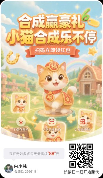 奇妙多多新品，零撸合成广赚玩法，保底收益高，放水中-315首码项目网