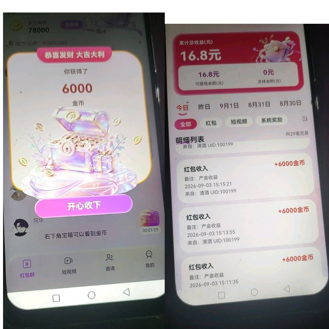 广联万物新品广告台子 红包群短视频开保箱,凝聚同款水晶版本-315首码项目网