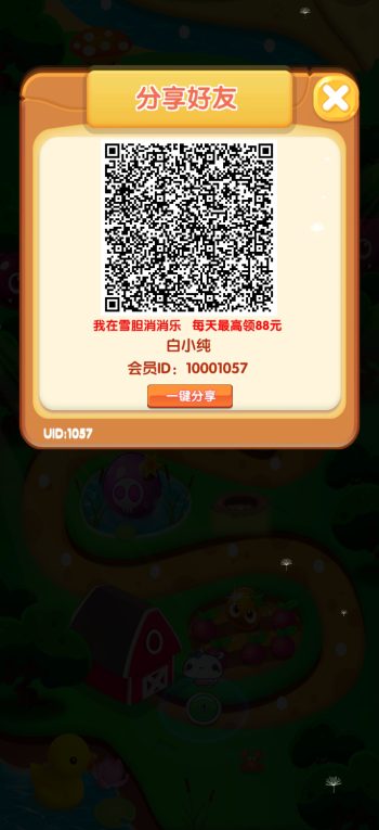 雪胆消消乐，零撸广赚， 放水中，新品上线，全新模式，-315首码项目网