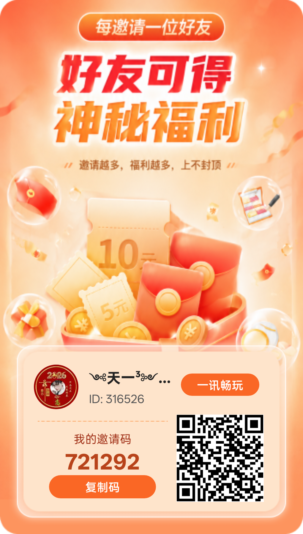 一讯畅玩，每天看30个广告保底15元！-315首码项目网