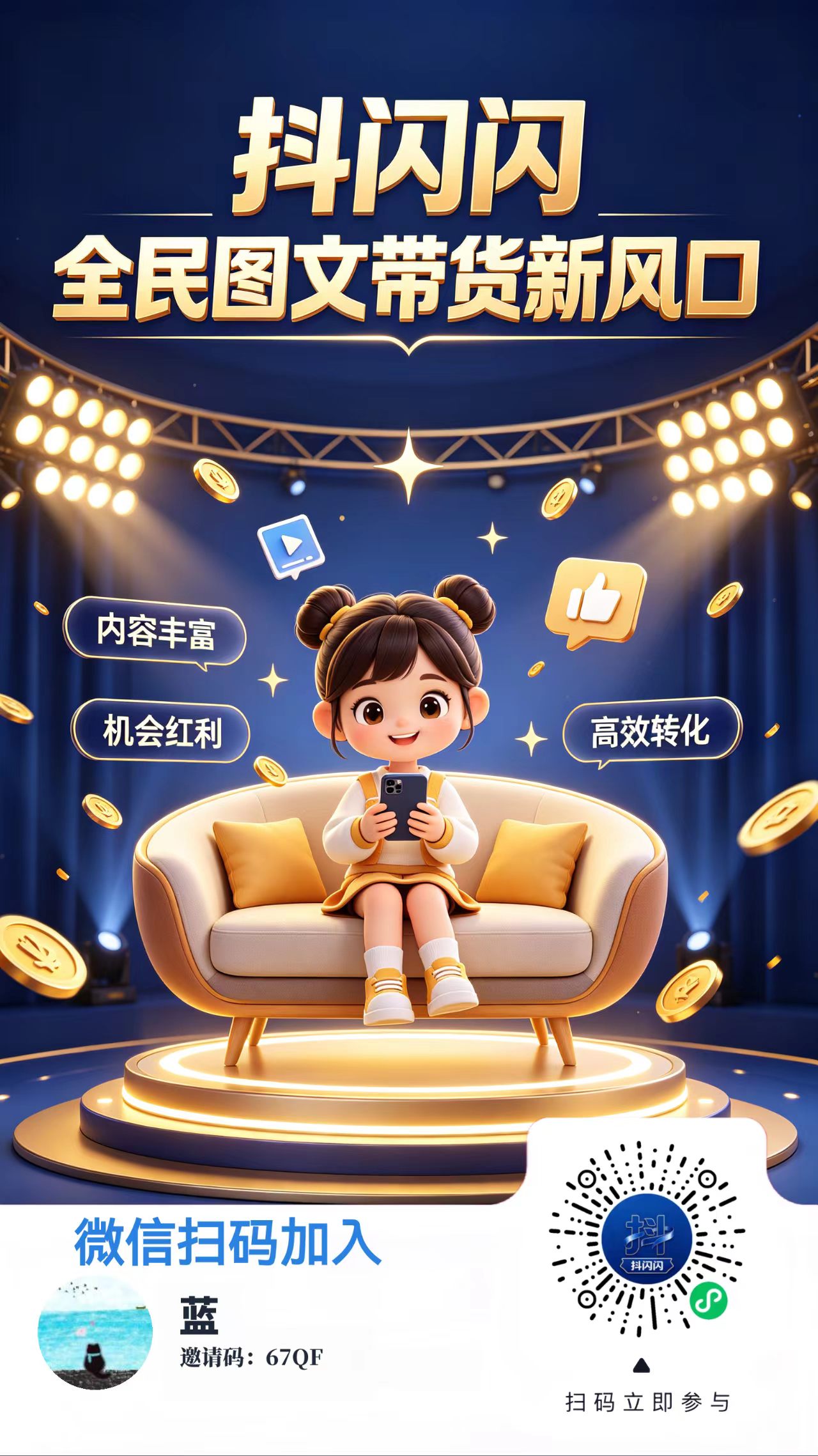 闪闪全新副业风口，图文带货全新被动增收，现在正是蓝海红利期-315首码项目网