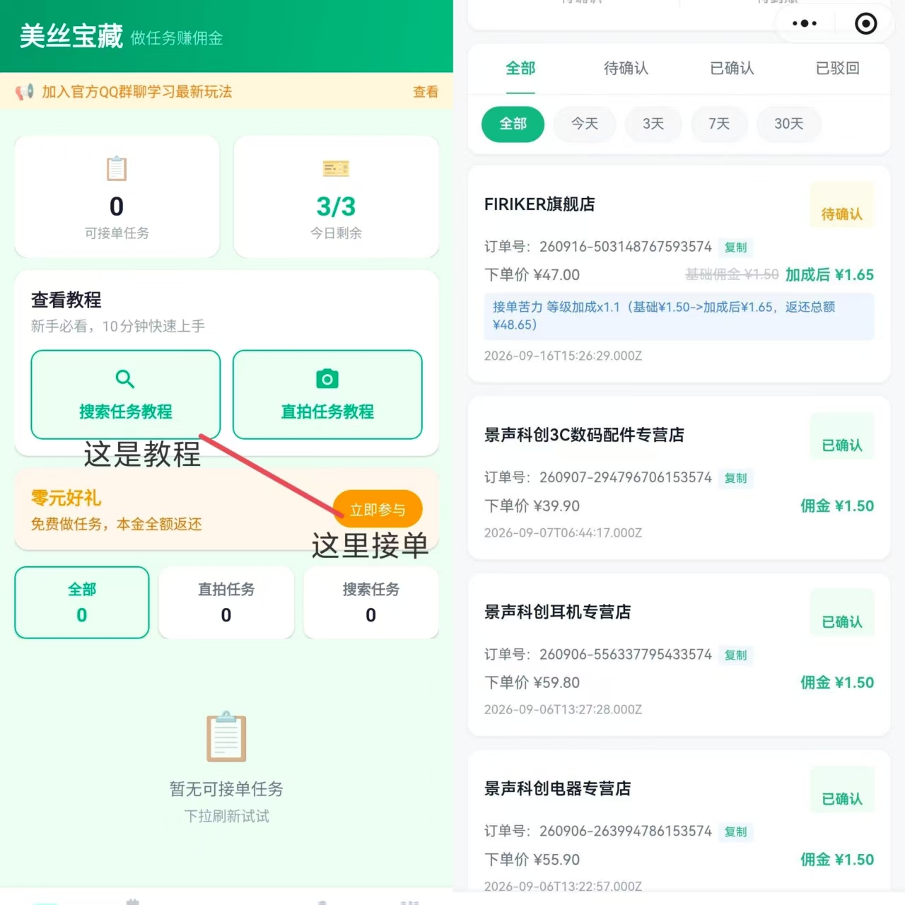 新出首码 美丝宝藏 全新撸货平台，每日任务接单，赚取佣金，每天任务白嫖商品，还能赚取佣金，每天3单佣金0.6元-1.5元。收益:现金每天4.5～10米 ！【外加白嫖3件商品】-315首码项目网