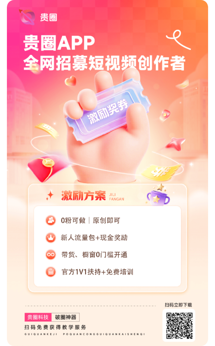 贵圈社交短视频平台,长久稳定,不投资靠谱信誉第一,一元提现秒到账-315首码项目网
