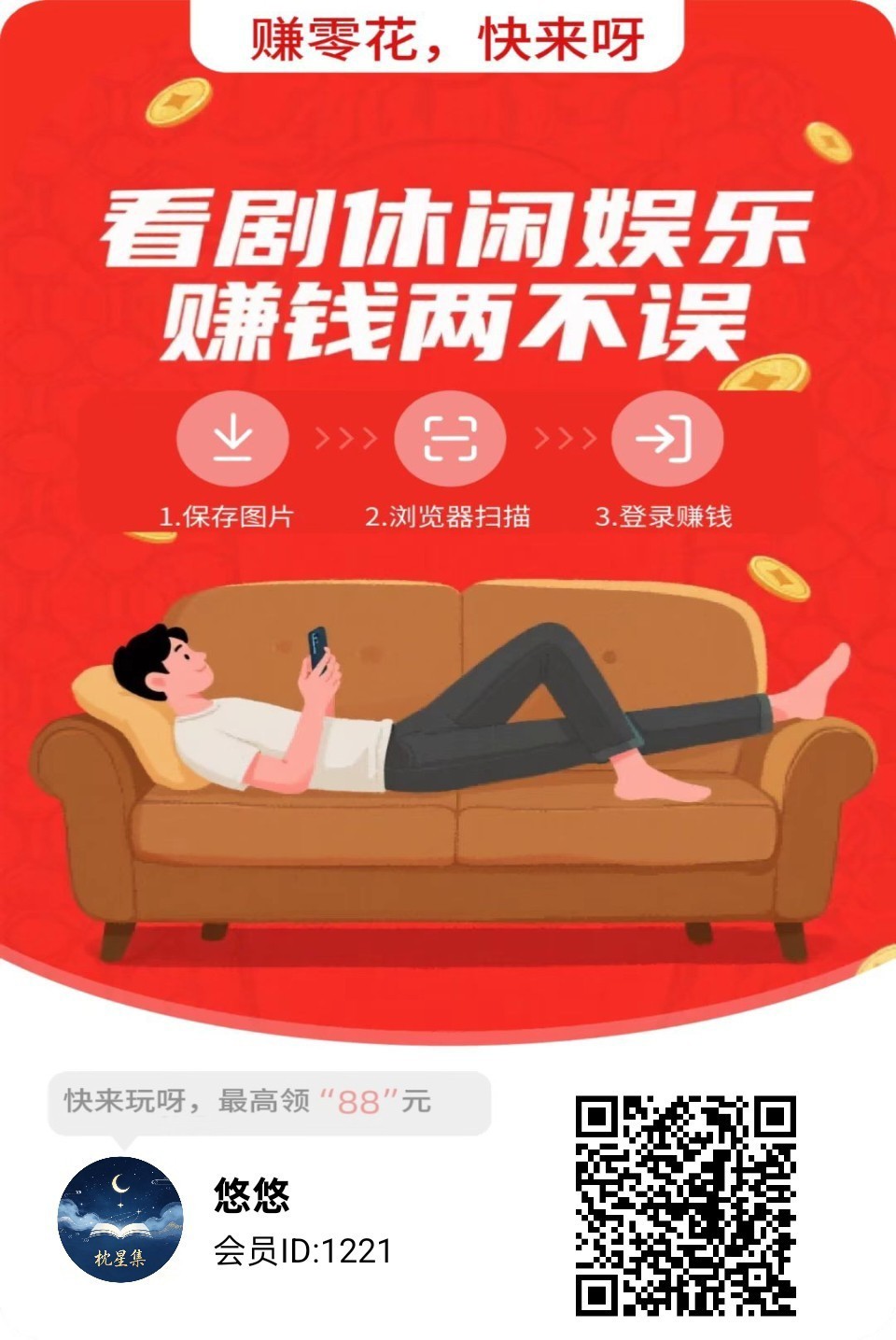 枕星集，零撸广赚，放水中，新品上线，主打手度广，-315首码项目网