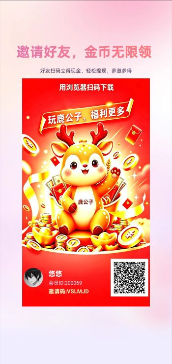 鹿公子，零撸广赚，保底收益，新品上线，短视频开保箱-315首码项目网