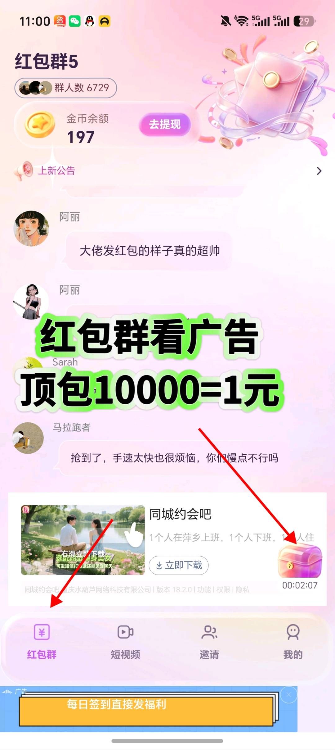 凝智聚力首码看广告领红包全面升级超级放大水，顶包1元-315首码项目网