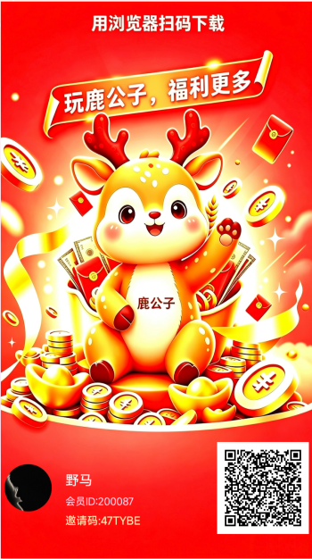 鹿公子|首码-315首码项目网