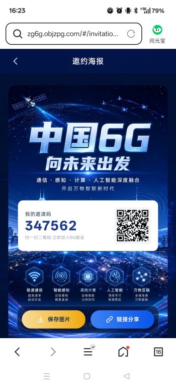 6G中国注册送一份1460天产品，每天分红2.3元，每天签到1元+50积分，满30提现当天到账-315首码项目网