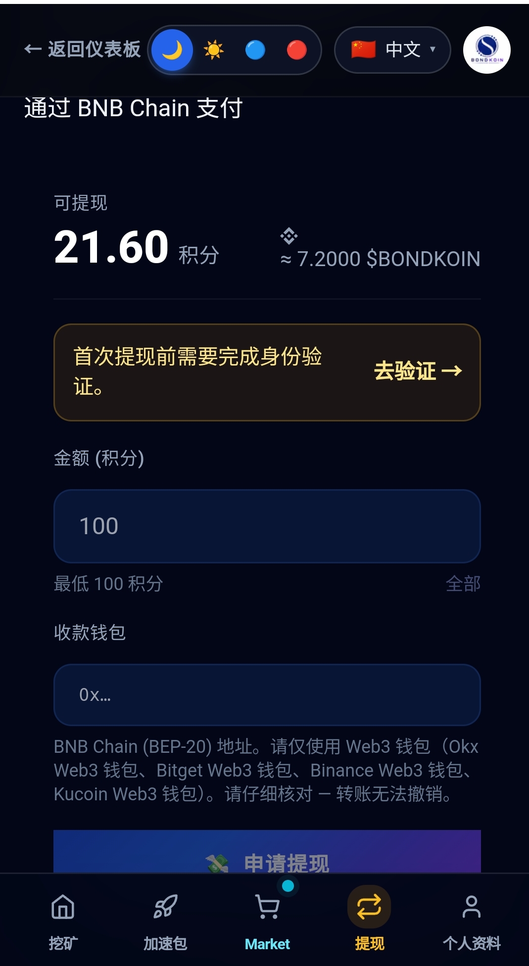 最新0撸Bondkoin轻节点挖矿！简单实名通过 即可提现-315首码项目网