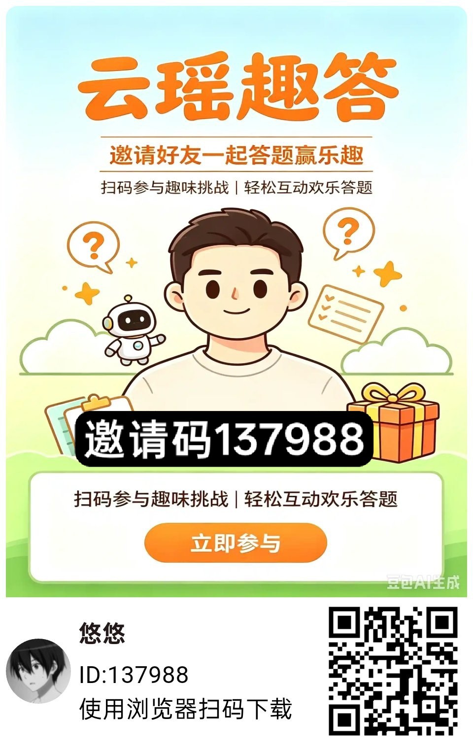 云瑶趣答,零撸广赚,放水中,保底收益,新品上线,-315首码项目网