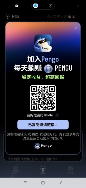 0撸PG小企鹅算力挖矿。全球内测刚刚开始。-315首码项目网