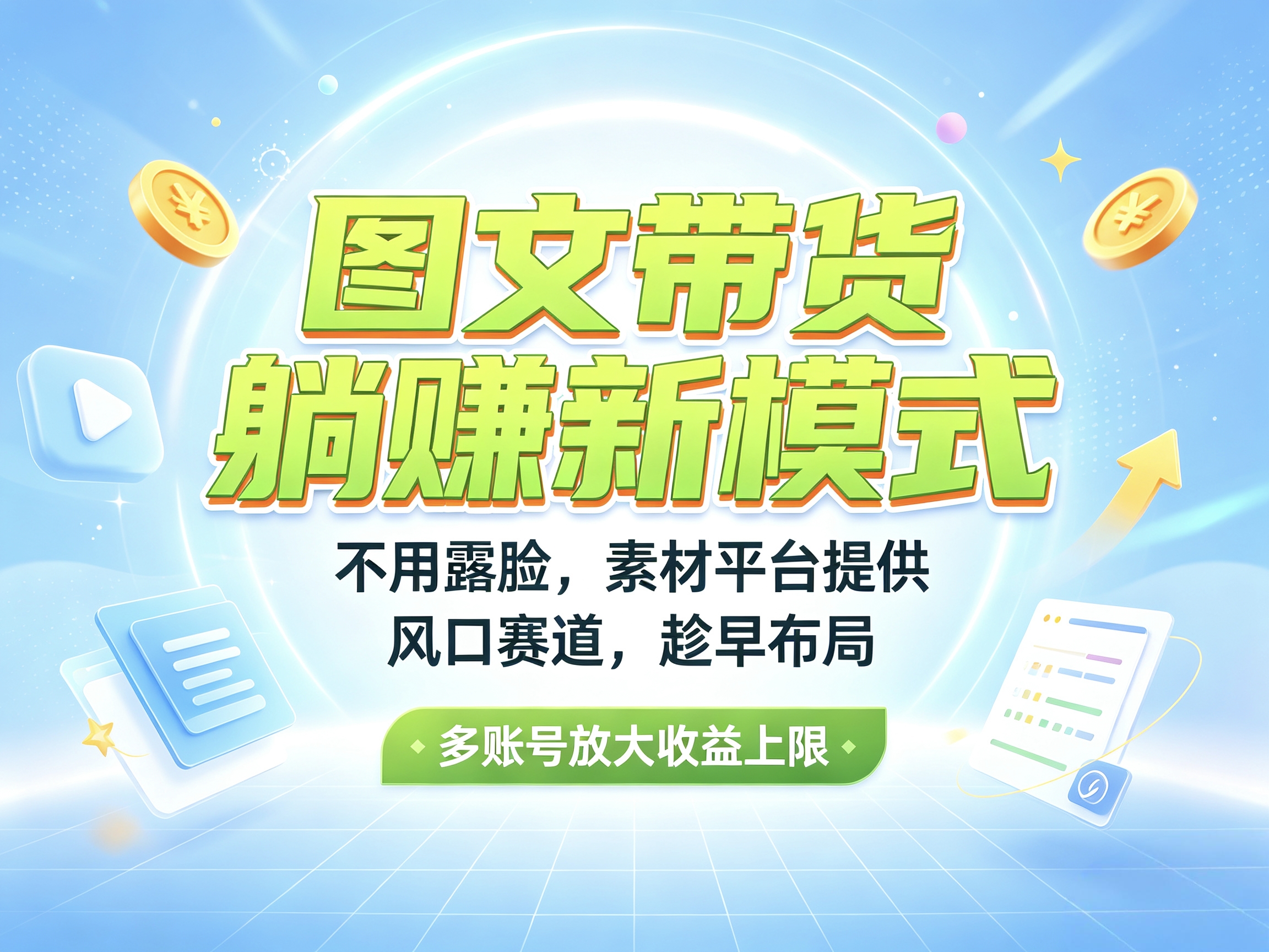 首码抖闪全民带货躺赚电商红利风口新机遇-315首码项目网