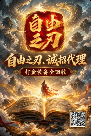 打金手游搬砖,装备元宝材料全网最高回收!-315首码项目网