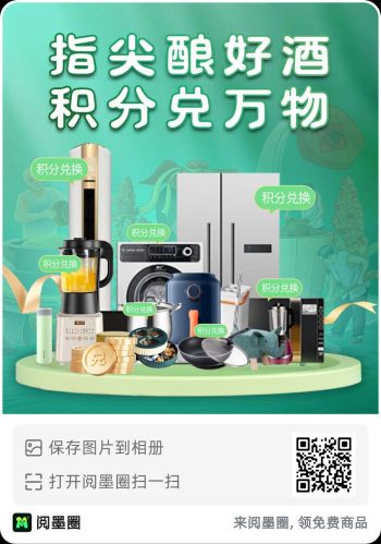 阅墨圈一个圈圈模式每日七个广告赚积分赚解锁自己的数据资产!-315首码项目网