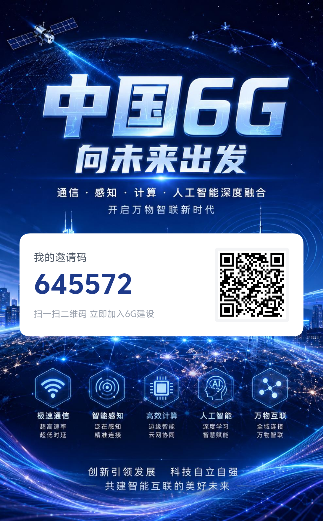 🔥零撸中国6G，刚上线速度占位-315首码项目网