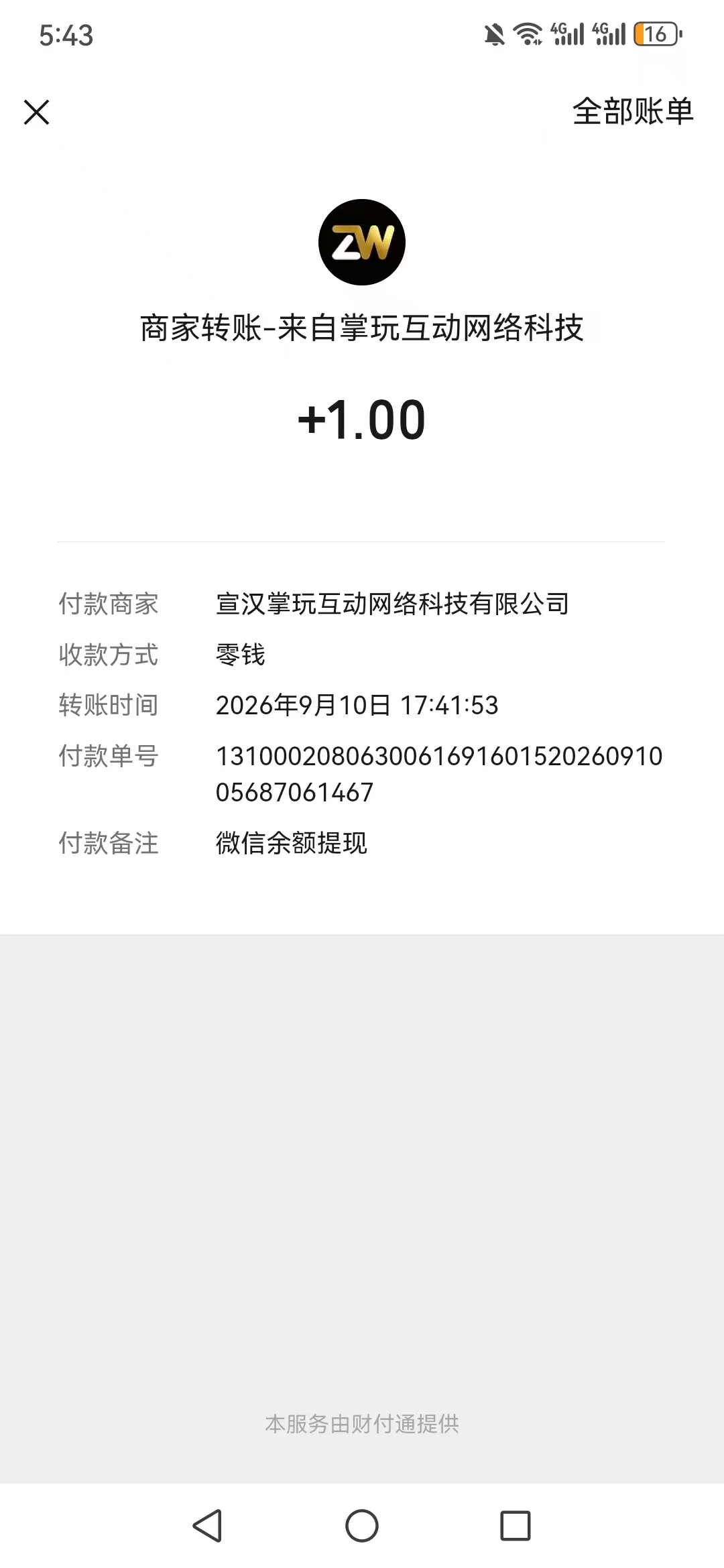 【掌玩多合多】首码保底看广,不养机,提现秒到-315首码项目网