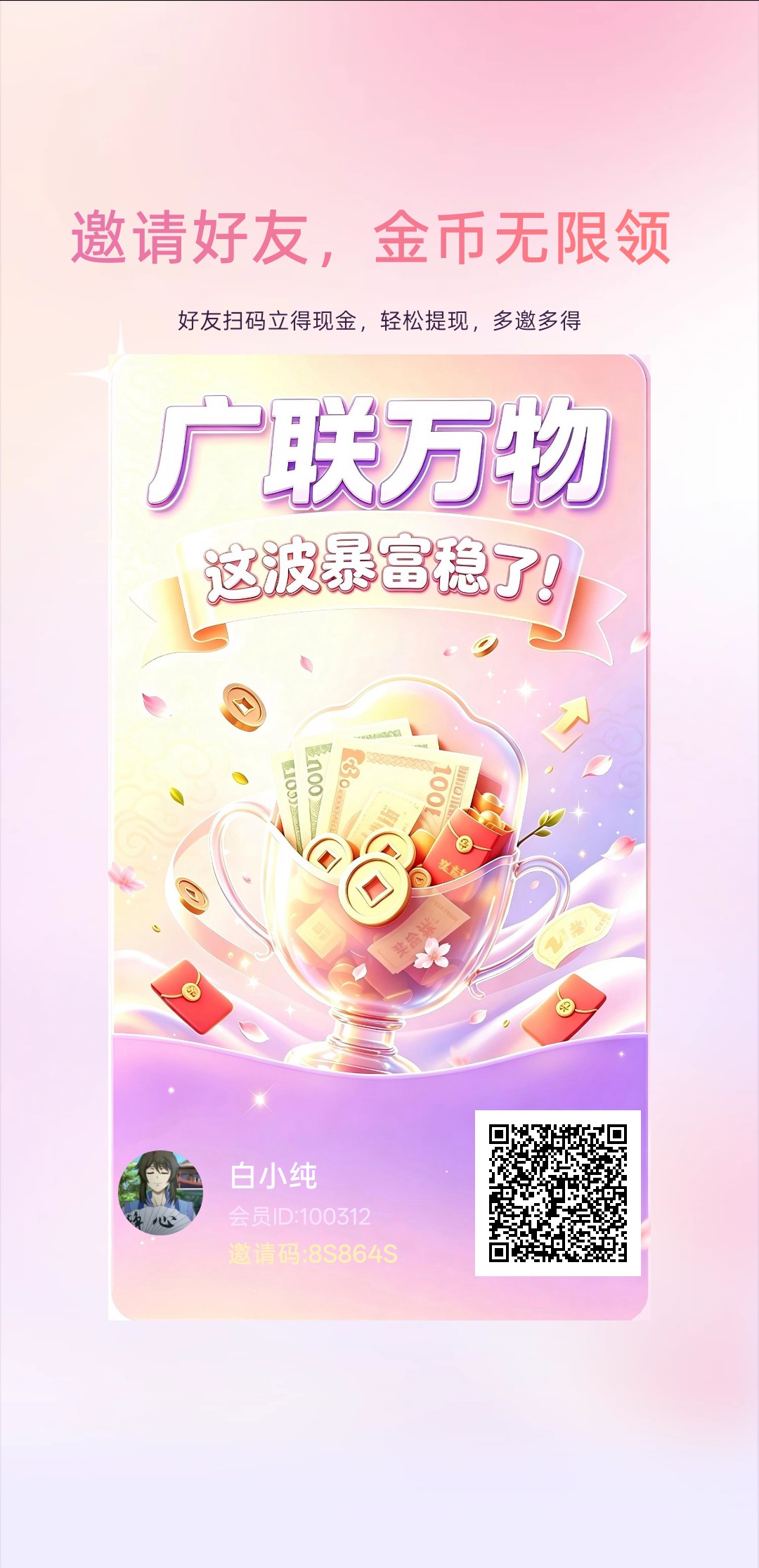 广联万物首码，零撸广赚，保底收益，新品上线，-315首码项目网